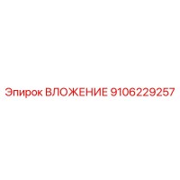 9106229257 ВЛОЖЕНИЕ Epiroc