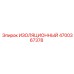 4700367378 ИЗОЛЯЦИОННЫЙ Epiroc