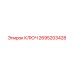 2695203428 КЛЮЧ Epiroc
