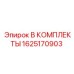 1625170903 B КОМПЛЕКТЫ Epiroc