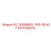 8311126273 КС-3060MEX-T60-09-KIT Epiroc