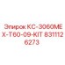 8311126273 КС-3060MEX-T60-09-KIT Epiroc
