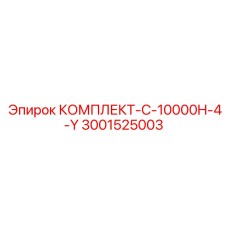 Фото комплекта C-10000H-4-Y 3001525003 для бурового оборудования