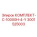 Фото комплекта C-10000H-4-Y 3001525003 для бурового оборудования