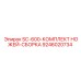 9246020734 SC-600-КОМПЛЕКТ НОЖЕЙ-СБОРКА Epiroc