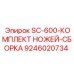 9246020734 SC-600-КОМПЛЕКТ НОЖЕЙ-СБОРКА Epiroc