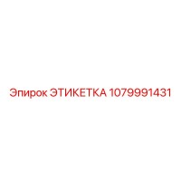 1079991431 ЭТИКЕТКА Epiroc