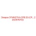 Промышленная этикетка 2202976702 для оборудования Epiroc CPB 20