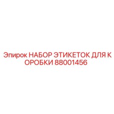 Набор этикеток для бурового оборудования Epiroc 88001456