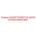 Набор этикеток для бурового оборудования Epiroc 88001456