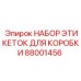 Набор этикеток для бурового оборудования Epiroc 88001456