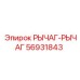 Парные рычаги 56931843 производства Epiroc