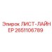 ЛИСТ-ЛАЙНЕР 2651106789 Epiroc