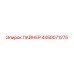 4450071275 ЛАЙНЕР Epiroc