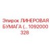 1092000328 Линеравая бумага Epiroc