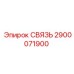 2900071900 СВЯЗЬ Epiroc