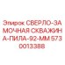 5730013388 СВЕРЛО-ЗАМОЧНАЯ СКВАЖИНА-ПИЛА-92-ММ Epiroc