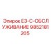9852181205 E3-C-ОБСЛУЖИВАНИЕ Epiroc