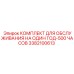 3382100613 КОМПЛЕКТ ДЛЯ ОБСЛУЖИВАНИЯ НА ОДИН ГОД-500 ЧАСОВ Epiroc