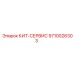 9710026303 КИТ-СЕРВИС Epiroc
