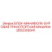 2652309341 БЛОК-МАНИФОЛК-БУРОВАЯ ТРАНСПОРТНАЯ МАШИНА Epiroc