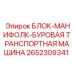 2652309341 БЛОК-МАНИФОЛК-БУРОВАЯ ТРАНСПОРТНАЯ МАШИНА Epiroc