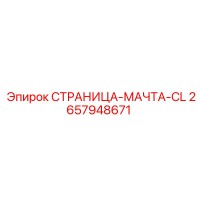 2657948671 СТРАНИЦА-МАЧТА-CL Epiroc