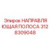 3128309048 НАПРАВЛЯЮЩАЯ ПОЛОСА Epiroc