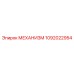 1092022954 МЕХАНИЗМ Epiroc