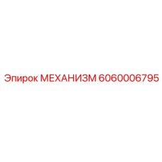 Оригинальный узел 6060006795 производства Epiroc