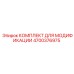 4700376975 КОМПЛЕКТ ДЛЯ МОДИФИКАЦИИ Epiroc