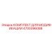 4700396088 КОМПЛЕКТ ДЛЯ МОДИФИКАЦИИ Epiroc
