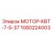 1080224003 МОТОР-КВТ-7-5-37 Epiroc