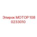 1080233010 МОТОР Epiroc