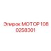 1080258301 МОТОР Epiroc