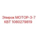1080279819 МОТОР-3-7КВТ Epiroc