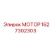 1627302303 МОТОР Epiroc