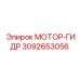 3092653056 МОТОР-ГИДР Epiroc