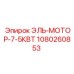 1080260853 ЭЛЬ-МОТОР-7-5КВТ Epiroc