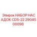 Насадки для буровых Epiroc CD5-22 2904500098