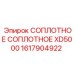 1617904922 Соплотное соплотное XD5000 Epiroc