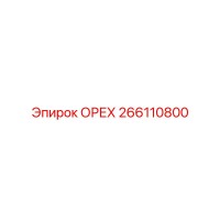 266110800 ОРЕХ Epiroc