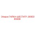 2695085908 ГАЙКА-ШЕСТИГР. Epiroc