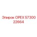 5730022664 ОРЕХ Epiroc