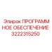 3222315250 ПРОГРАММНОЕ ОБЕСПЕЧЕНИЕ Epiroc