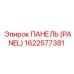 Многофункциональная панель управления 1622577381 Epiroc