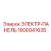 1900041635 ЭЛЕКТР-ПАНЕЛЬ Epiroc