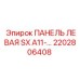 2202806408 ПАНЕЛЬ ЛЕВАЯ SX A11-… Epiroc