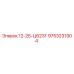 9753231904 12-25-Ц623Г Эпирок