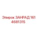 Деталь бурового станка Epiroc 1614681315 ЗАНРАД